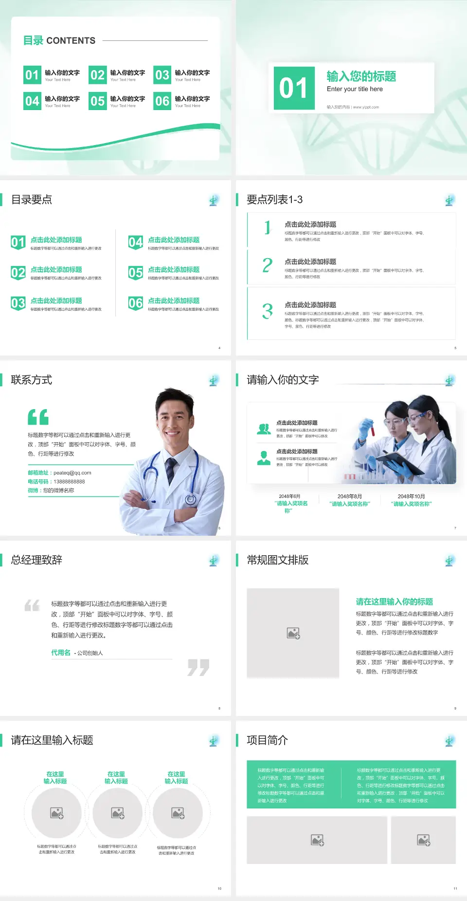 广州市从化区中医医院项目申请与汇报PPT模板4:3格式幻灯片预览图2