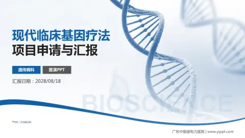 广东中能建电力医院项目申请与汇报PPT模板