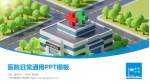广州市海珠区口腔医院医院简介/日常通用PPT模板_幻灯片封面预览图