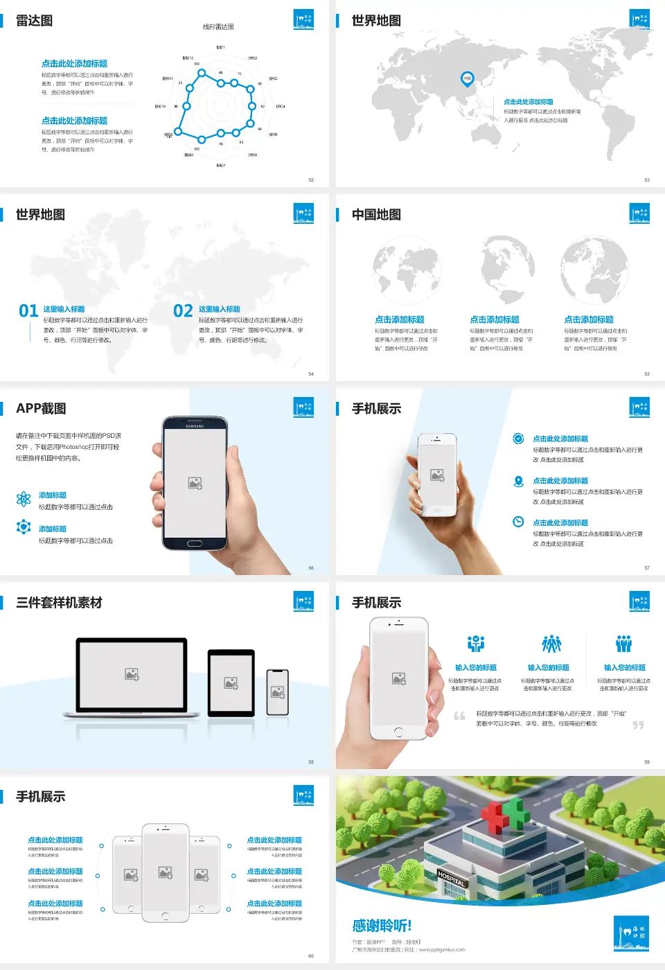 广州市海珠区口腔医院医院简介/日常通用PPT模板16:9格式幻灯片预览图7