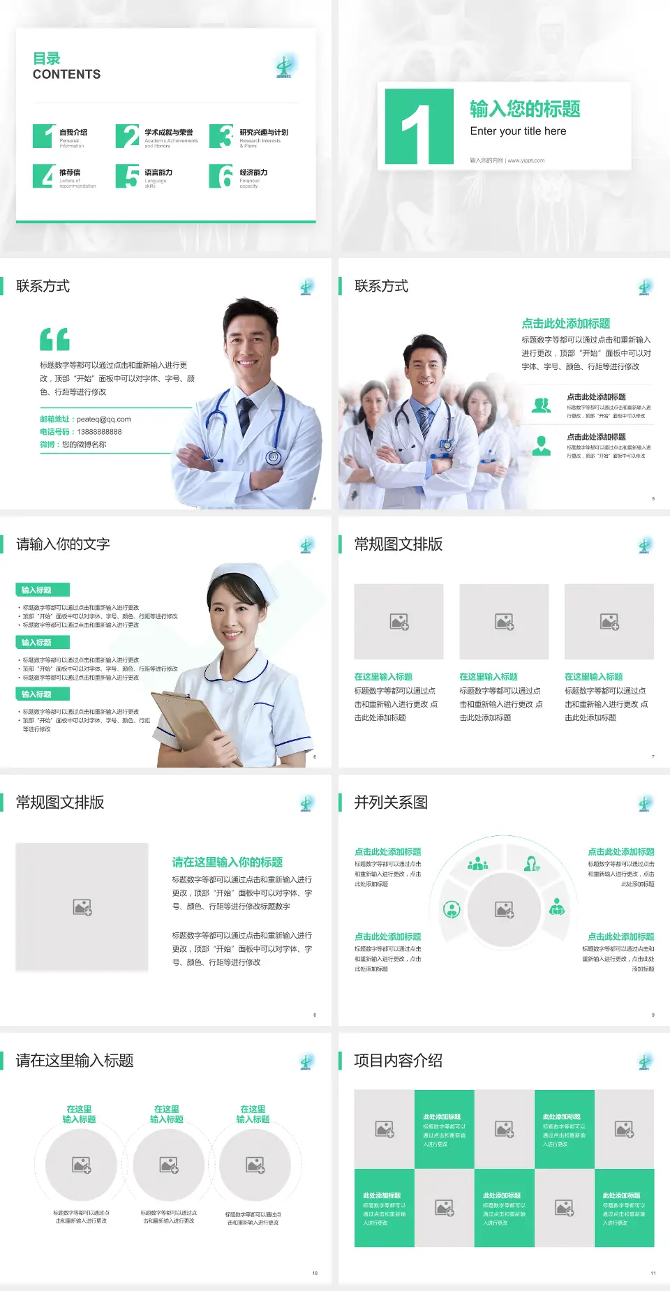 广州市从化区中医医院患者教育与指导PPT模板4:3格式幻灯片预览图2