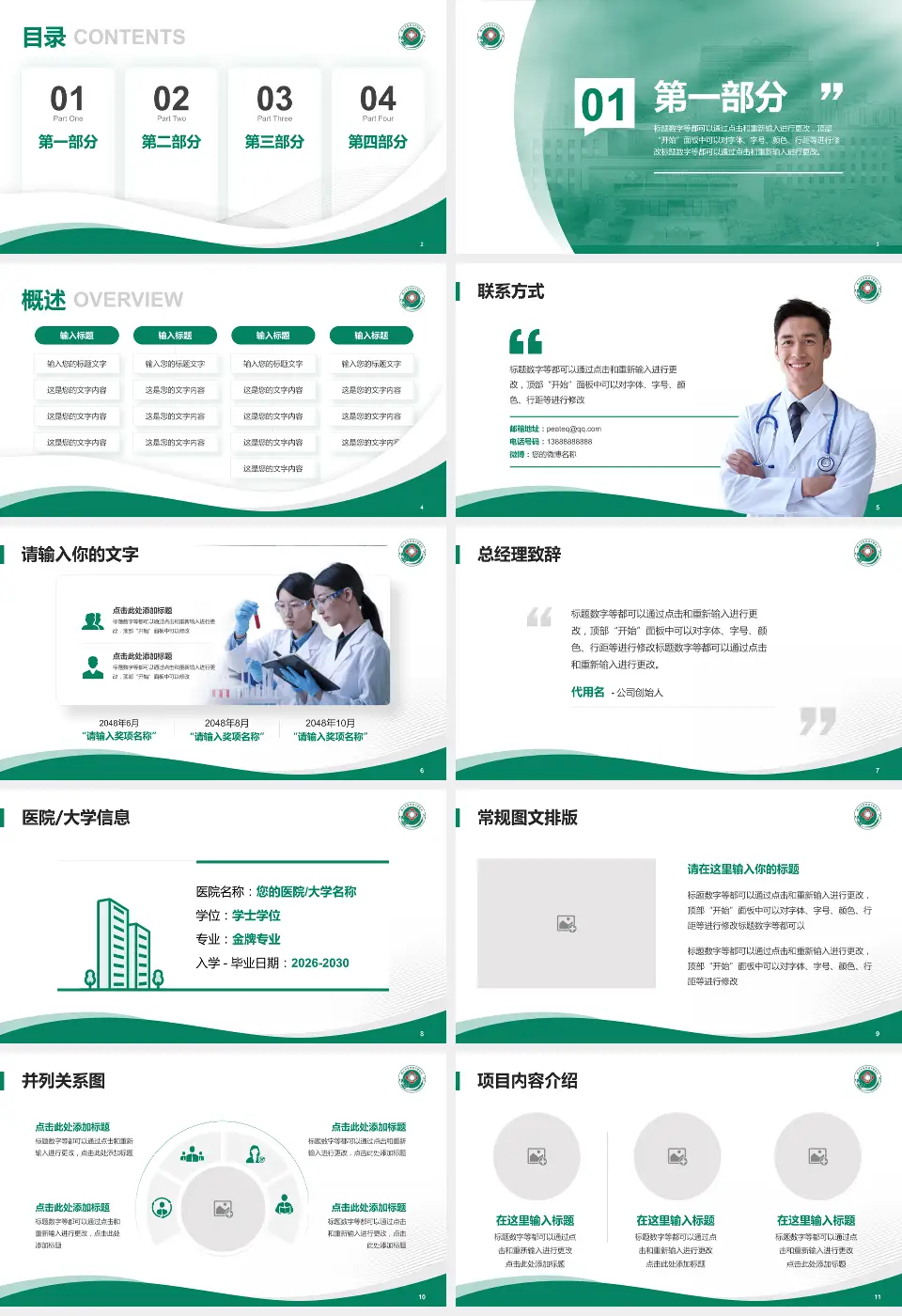 广州市番禺区中医院会议与研讨会PPT模板16:9格式幻灯片预览图2