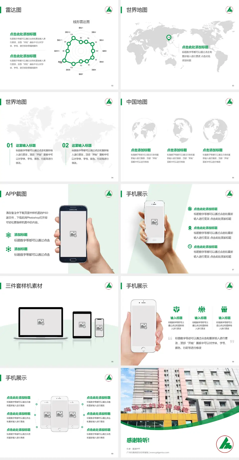 广州市海珠区妇幼保健院医院简介/日常通用PPT模板4:3格式幻灯片预览图7