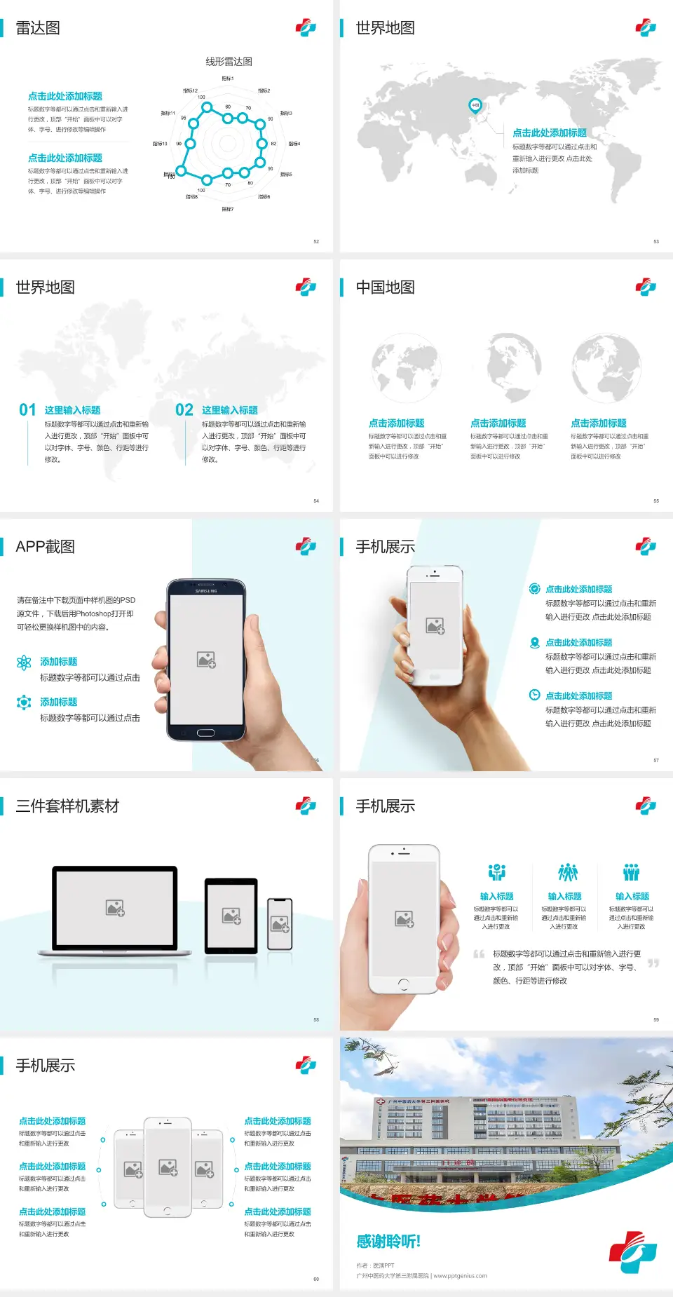 广州中医药大学第三附属医院医院简介/日常通用PPT模板4:3格式幻灯片预览图7