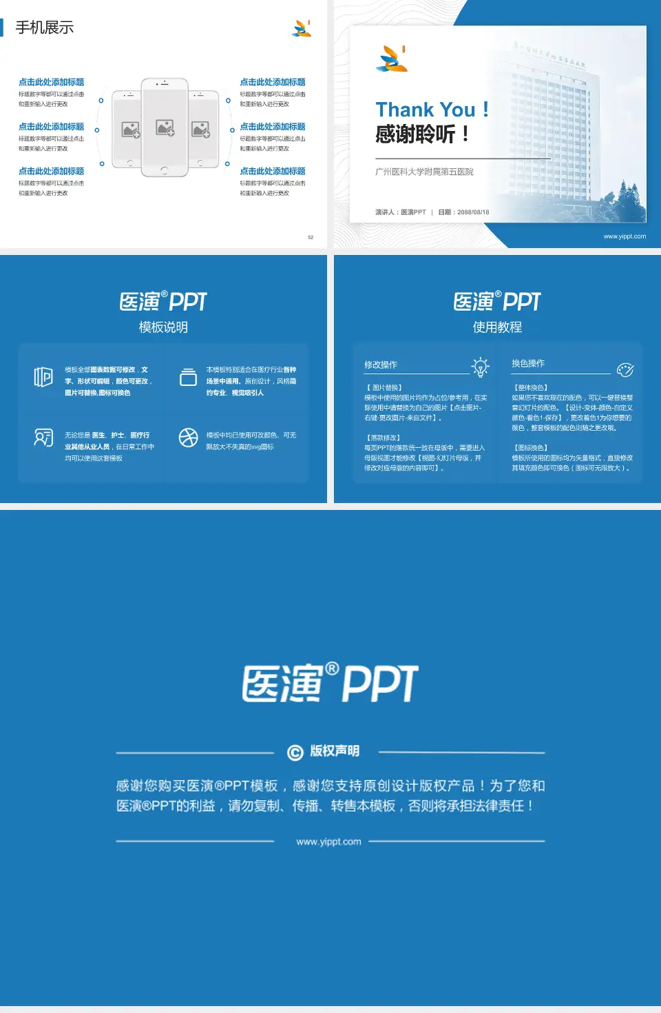 广州医科大学附属第五医院医院管理报告PPT模板4:3格式幻灯片预览图7