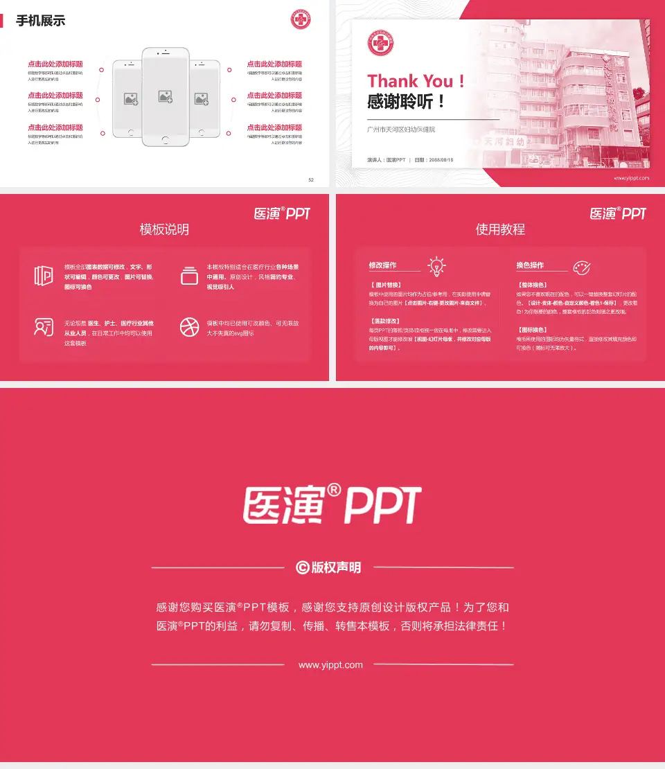 广州市天河区妇幼保健院医院管理报告PPT模板16:9格式幻灯片预览图7