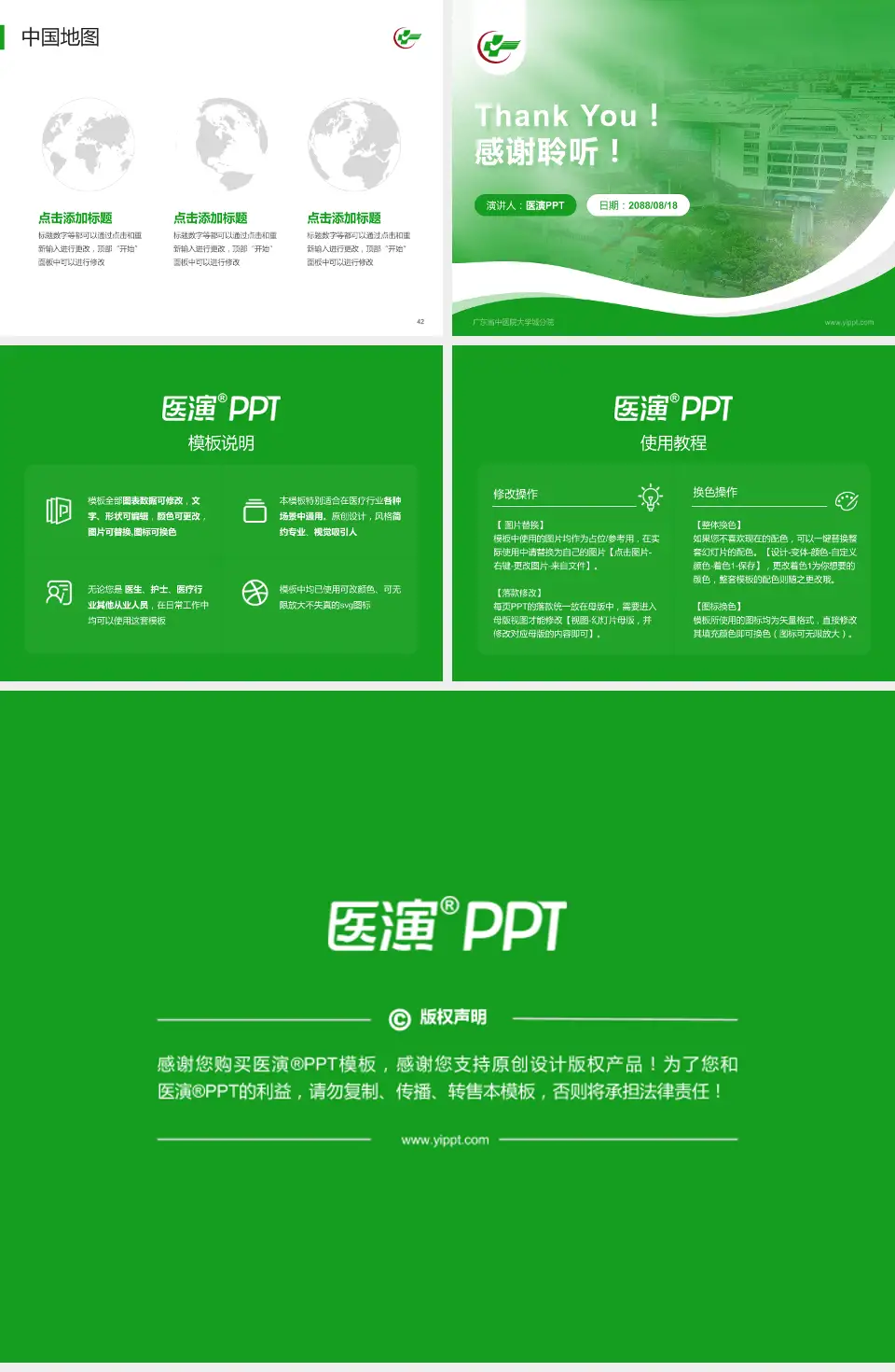 广东省中医院大学城分院会议与研讨会PPT模板4:3格式幻灯片预览图6