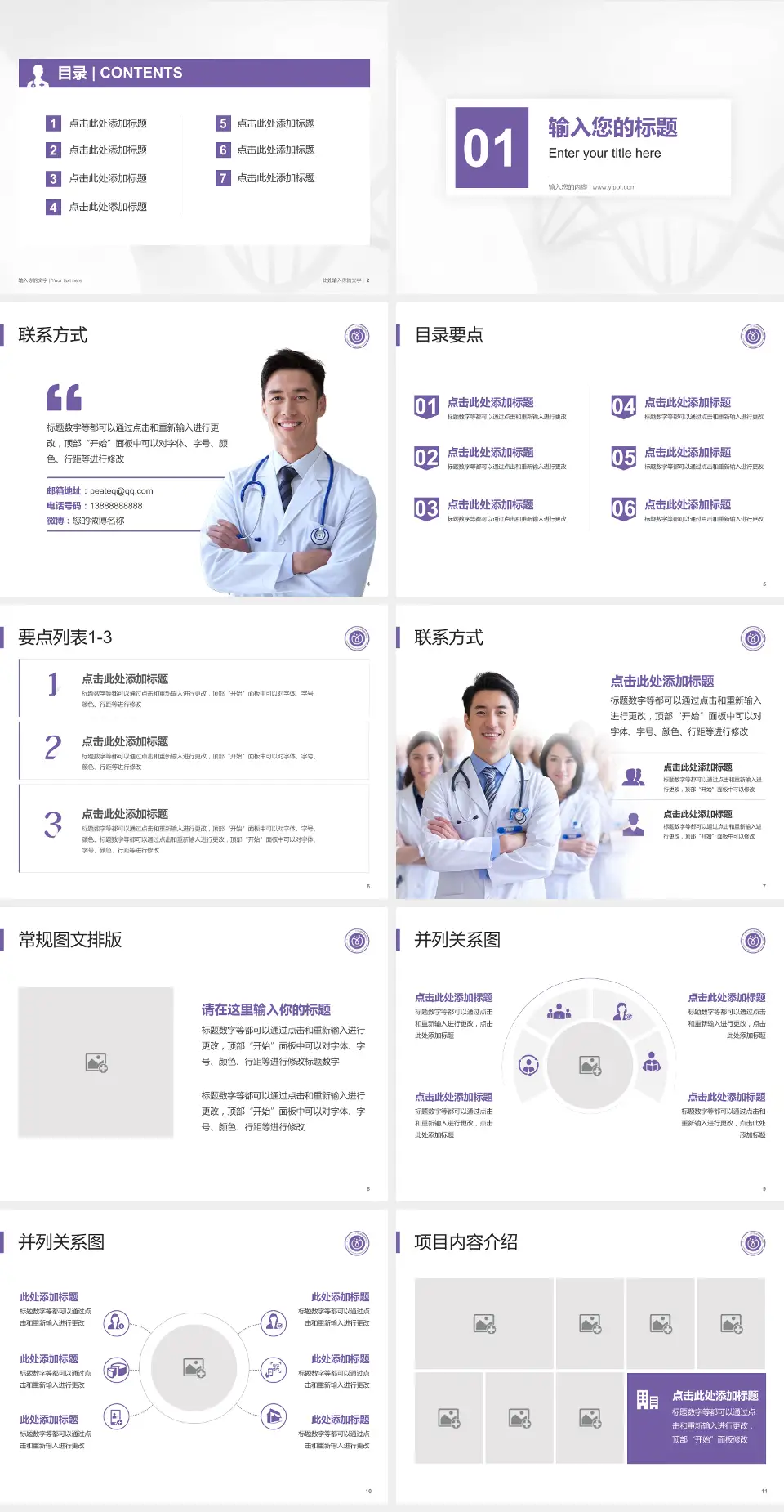 广东药科大学广州复星禅诚医院科室介绍与推广PPT模板4:3格式幻灯片预览图2