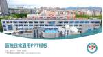 广州市增城区中医医院医院简介/日常通用PPT模板_幻灯片封面预览图