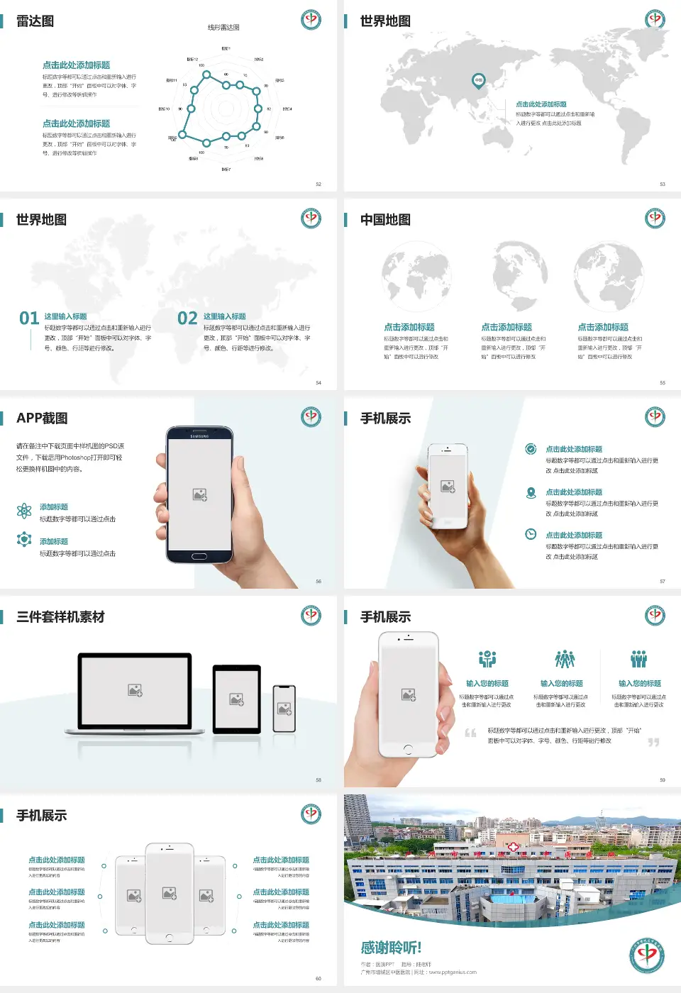 广州市增城区中医医院医院简介/日常通用PPT模板16:9格式幻灯片预览图7