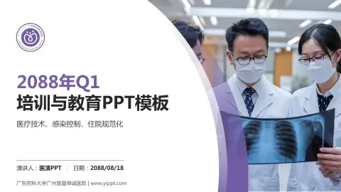 广东药科大学广州复星禅诚医院培训与教育PPT模板