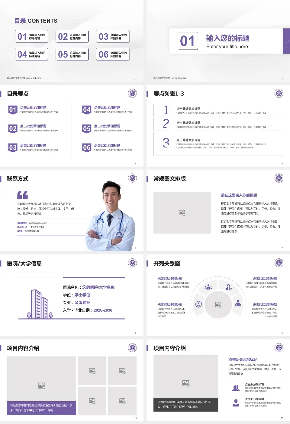 广东药科大学广州复星禅诚医院培训与教育PPT模板16:9格式幻灯片预览图2