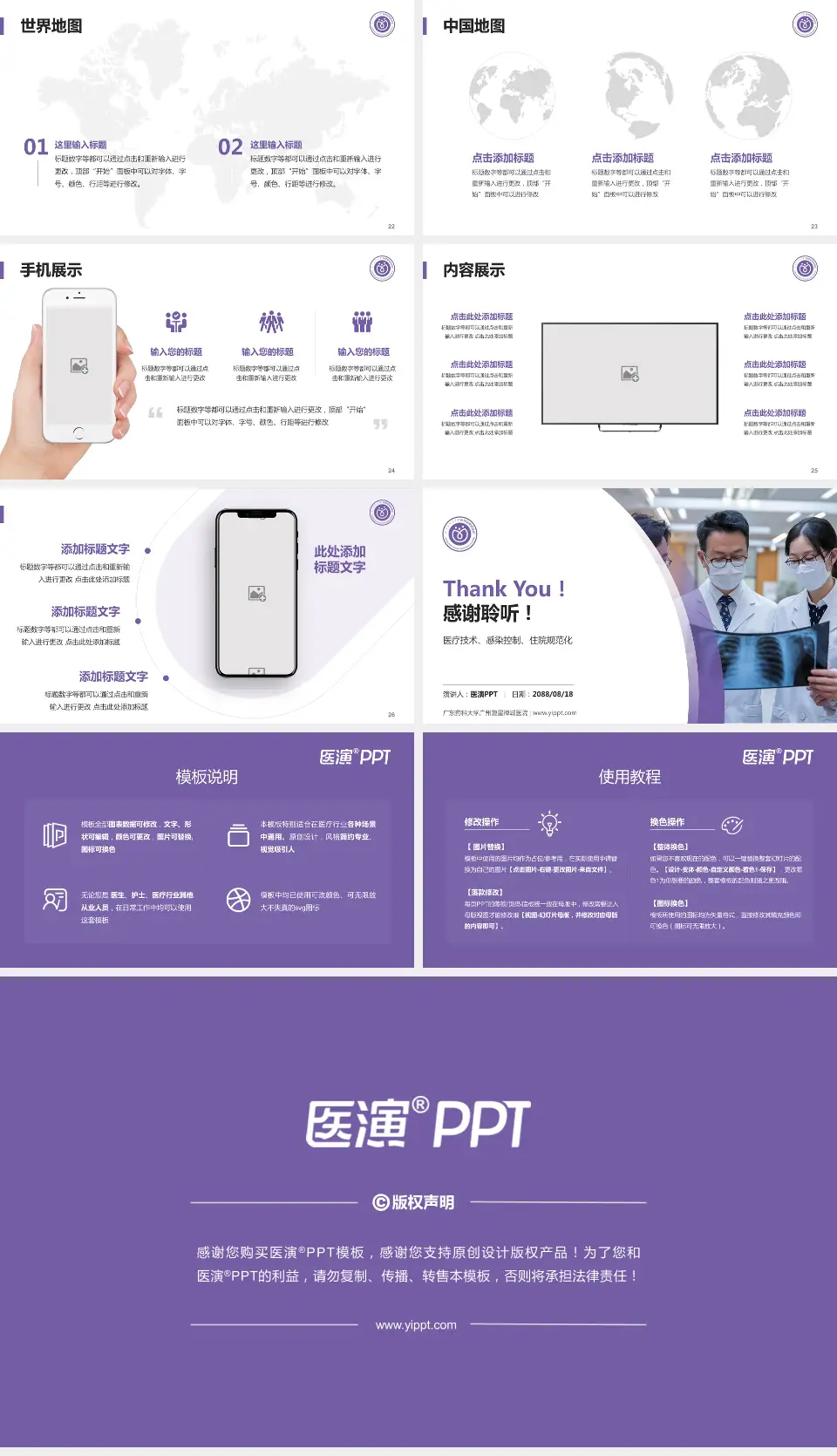 广东药科大学广州复星禅诚医院培训与教育PPT模板16:9格式幻灯片预览图4