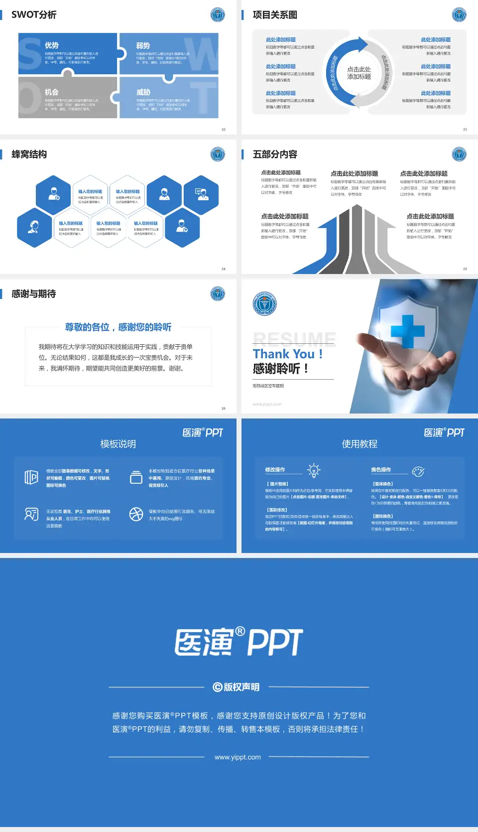 南部战区空军医院个人求职应聘简历PPT模板16:9格式幻灯片预览图4