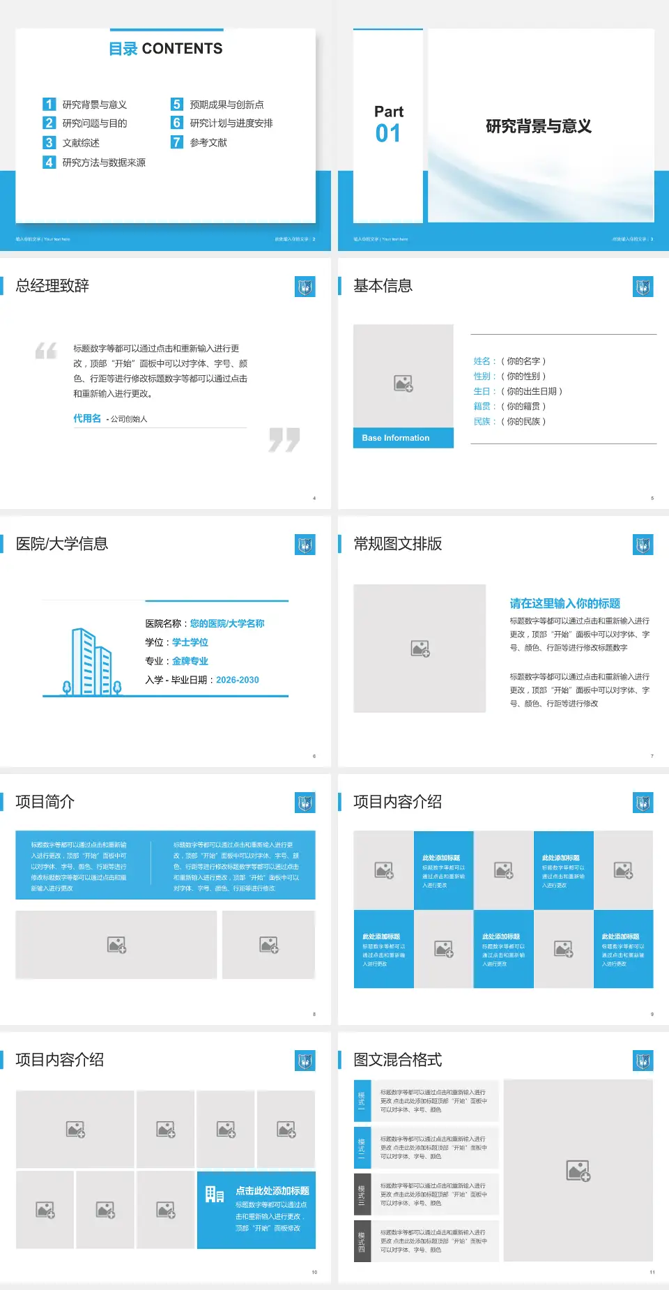 广州医科大学附属肿瘤医院个人求职应聘简历PPT模板4:3格式幻灯片预览图2