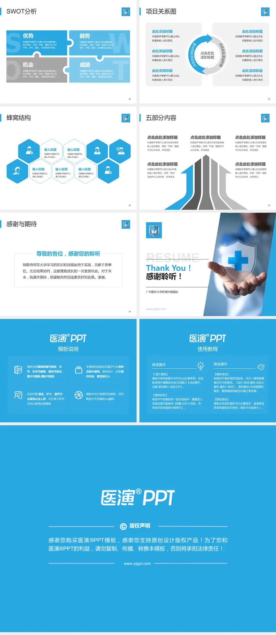 广州医科大学附属肿瘤医院个人求职应聘简历PPT模板4:3格式幻灯片预览图4