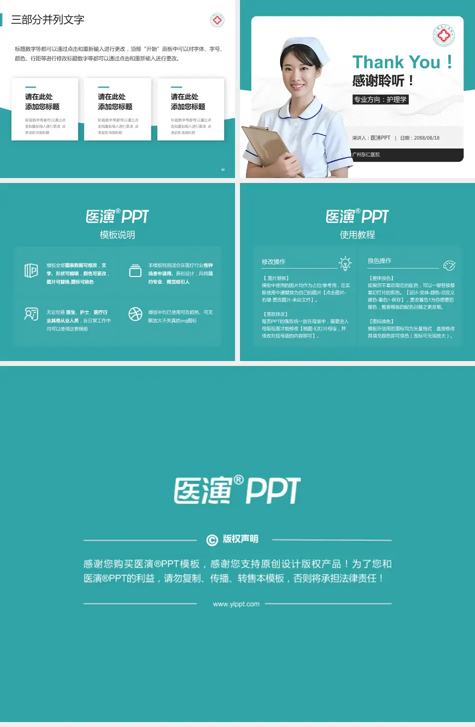 广州东仁医院护理专业职业生涯规划PPT模板4:3格式幻灯片预览图6