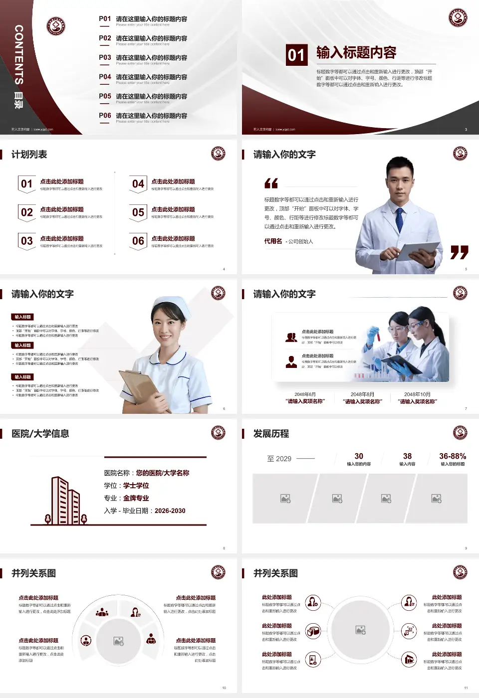 广州市南沙区中医医院医疗行业比赛专用PPT模板16:9格式幻灯片预览图2