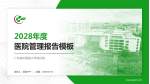 广东省中医院大学城分院医院管理报告PPT模板_幻灯片封面预览图