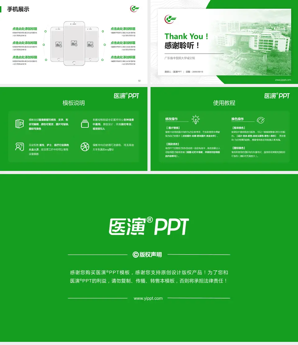 广东省中医院大学城分院医院管理报告PPT模板16:9格式幻灯片预览图7