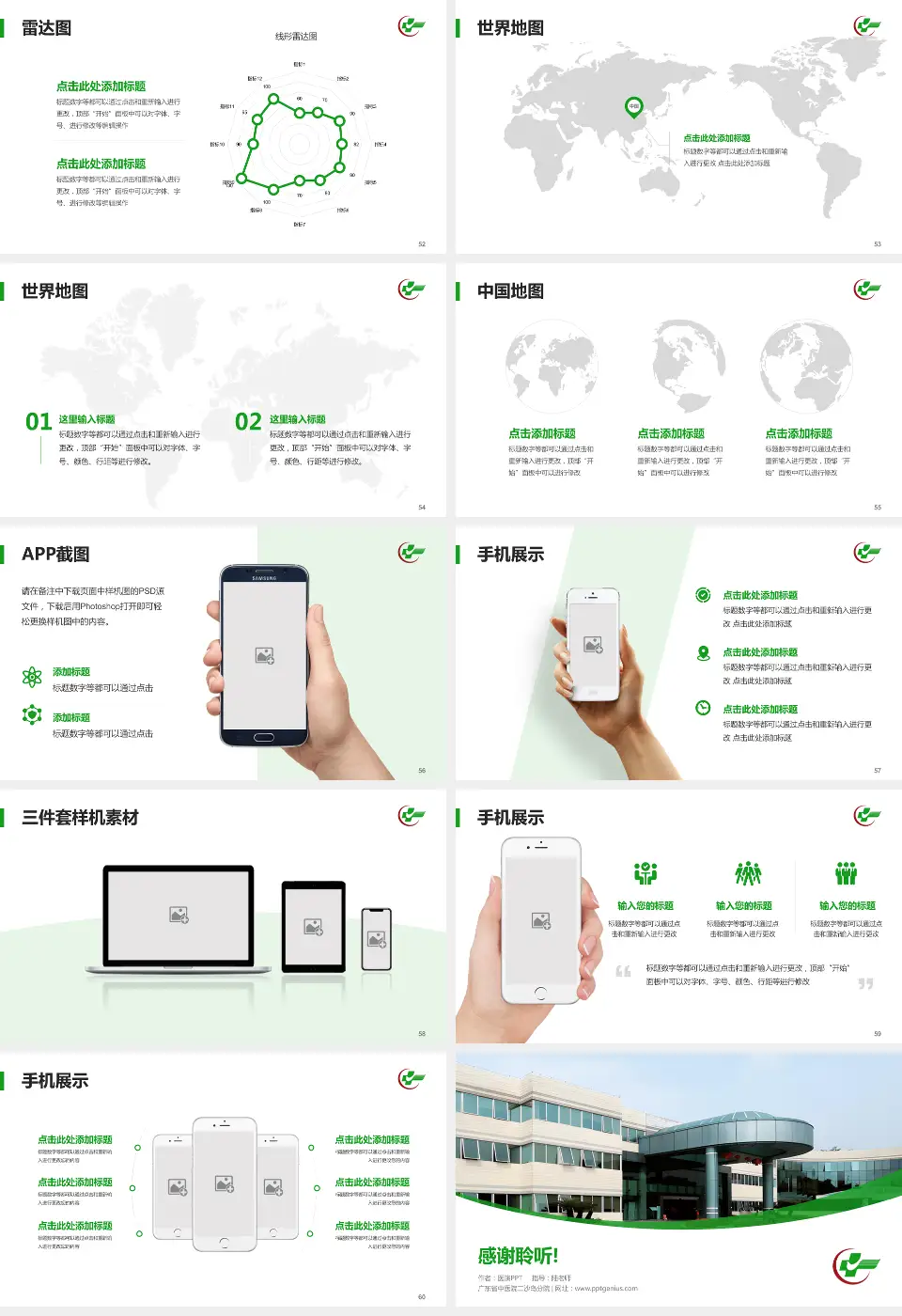 广东省中医院二沙岛分院医院简介/日常通用PPT模板16:9格式幻灯片预览图7