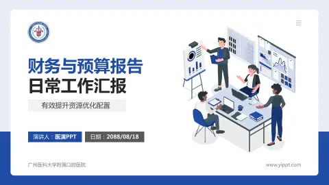 广州医科大学附属口腔医院财务与预算报告PPT模板