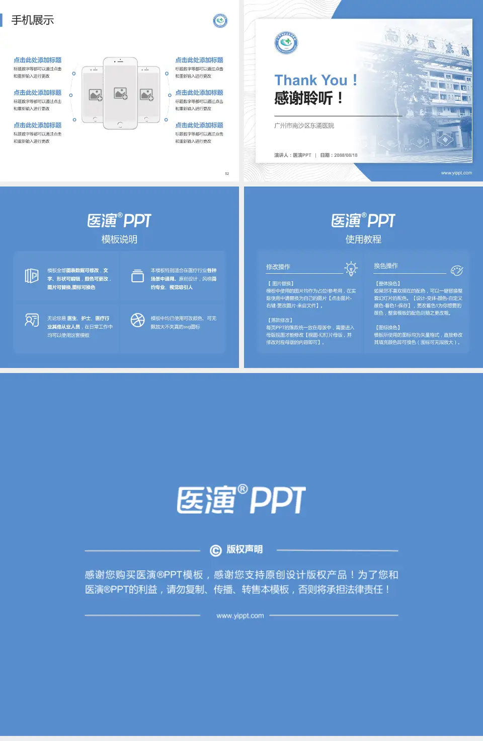 广州市南沙区东涌医院医院管理报告PPT模板4:3格式幻灯片预览图7