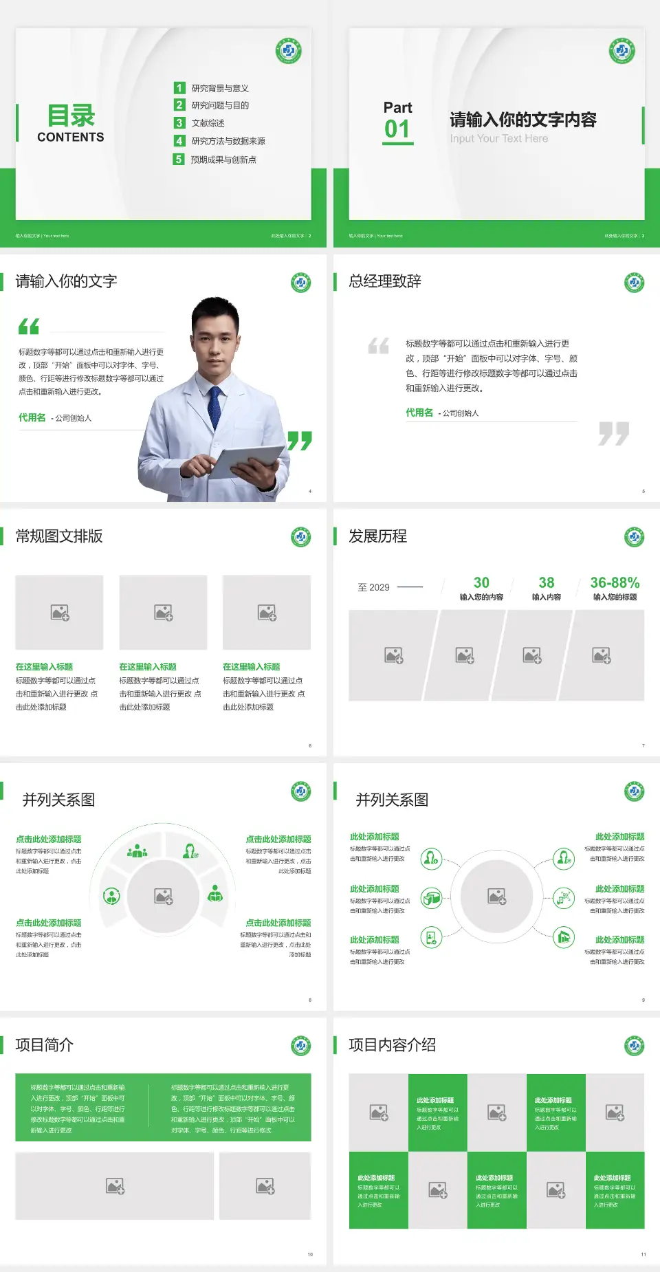 广州市天河区中医医院医院管理报告PPT模板4:3格式幻灯片预览图2