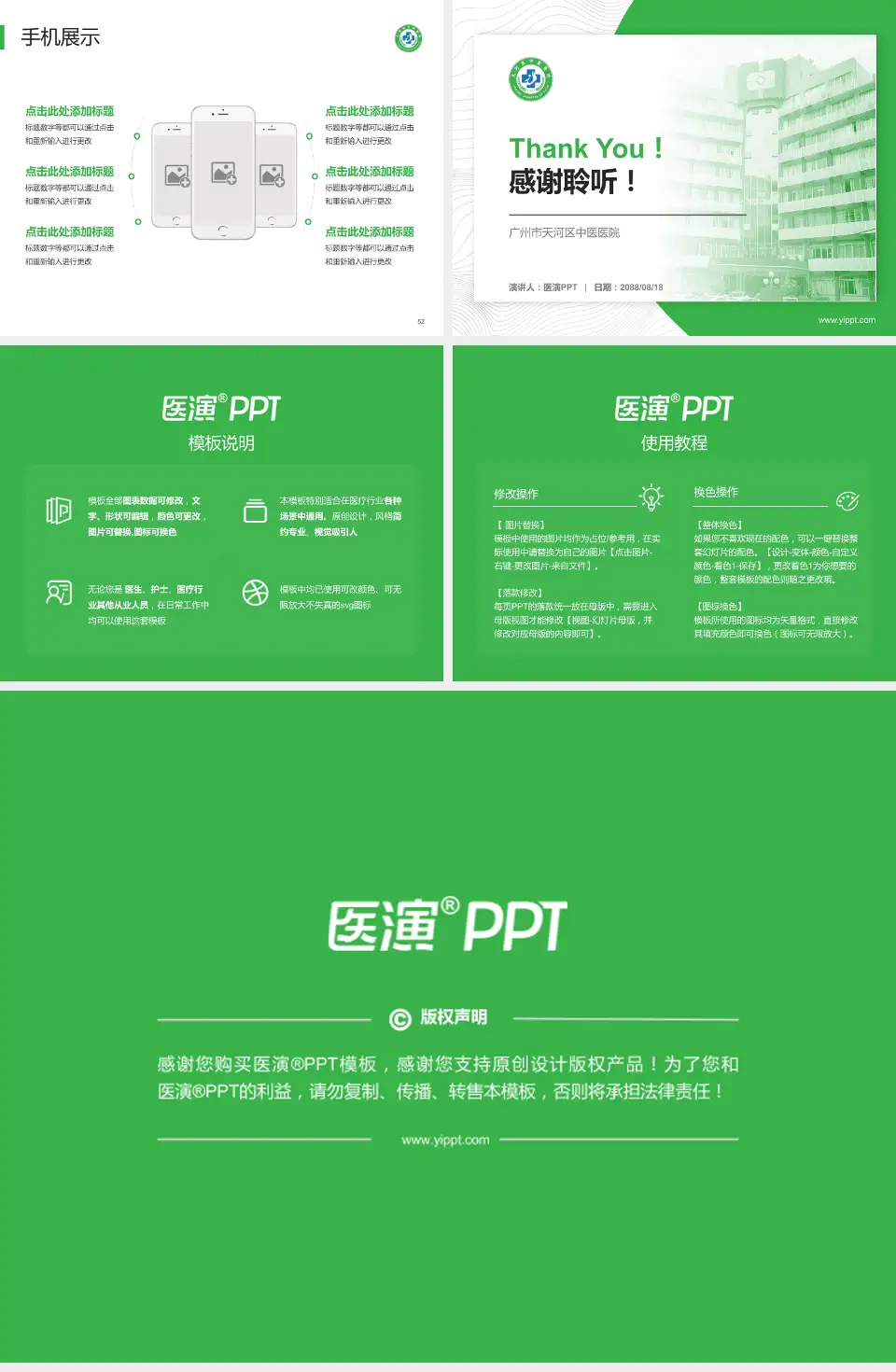 广州市天河区中医医院医院管理报告PPT模板4:3格式幻灯片预览图7