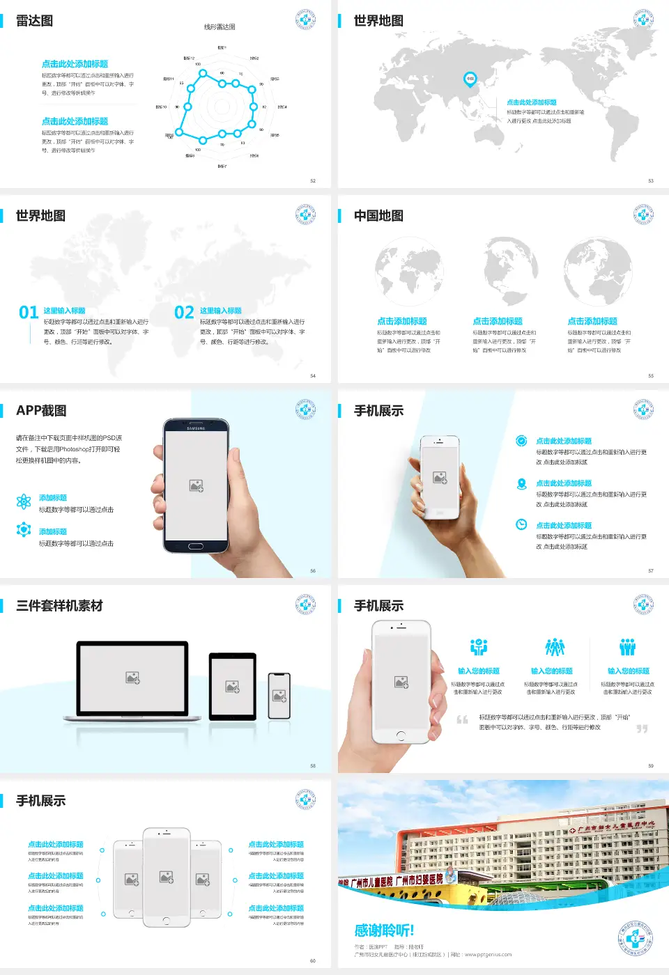 广州市妇女儿童医疗中心（珠江新城院区）医院简介/日常通用PPT模板16:9格式幻灯片预览图7