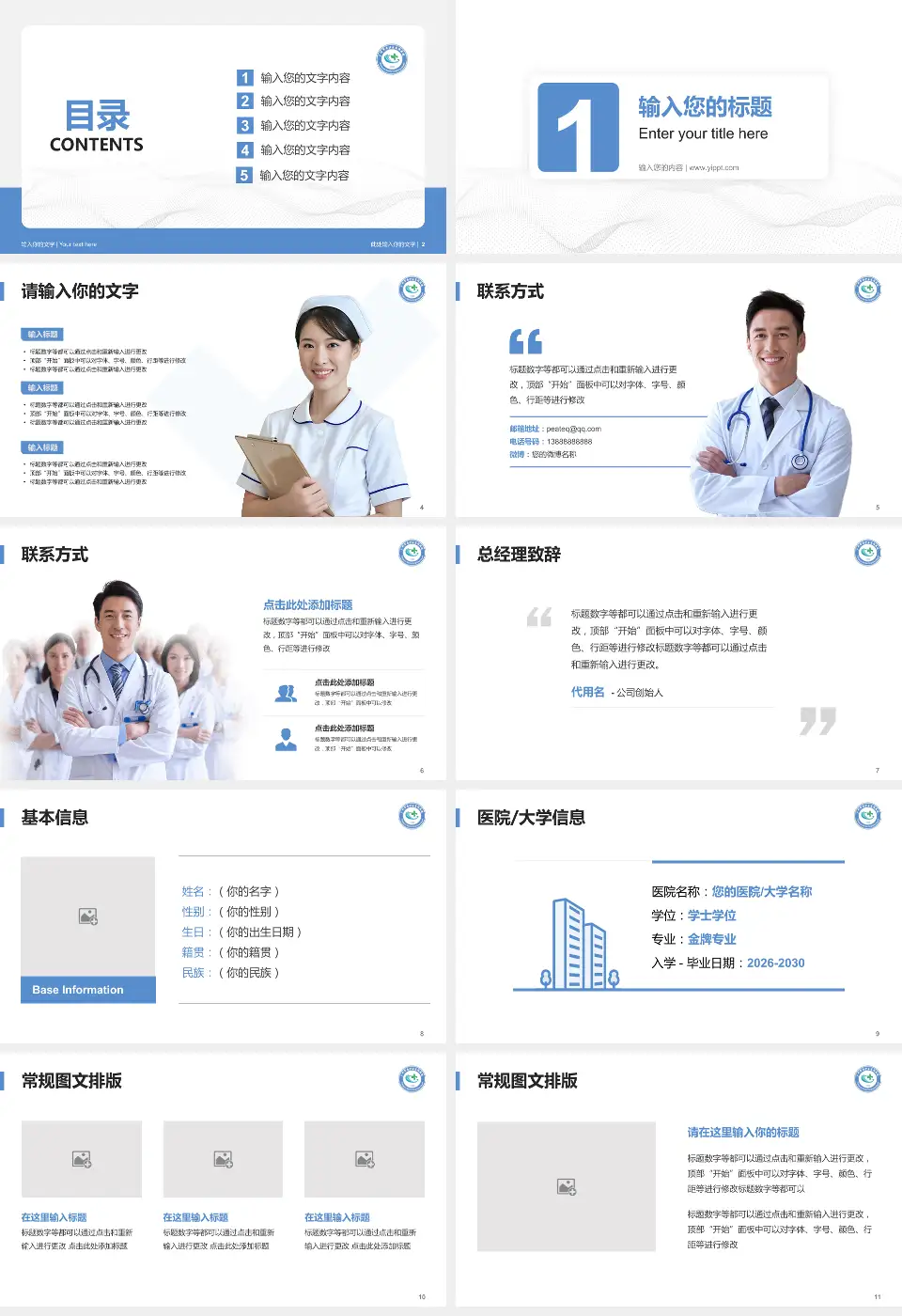 广州市南沙区东涌医院护理专业职业生涯规划PPT模板16:9格式幻灯片预览图2