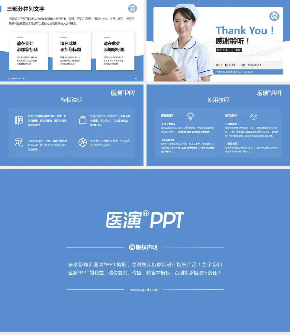 广州市南沙区东涌医院护理专业职业生涯规划PPT模板16:9格式幻灯片预览图6