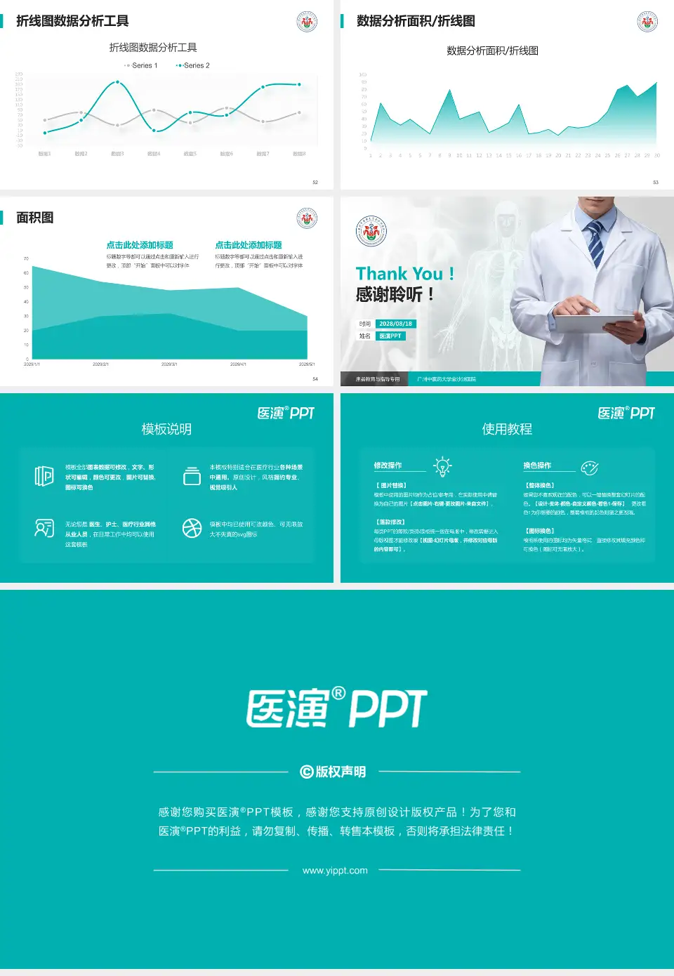 广州中医药大学金沙洲医院患者教育与指导PPT模板16:9格式幻灯片预览图7