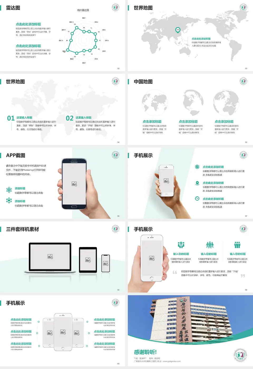 广州医科大学附属第三医院医院简介/日常通用PPT模板16:9格式幻灯片预览图7