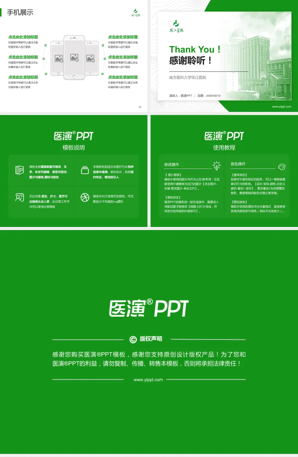 南方医科大学珠江医院医院管理报告PPT模板4:3格式幻灯片预览图7