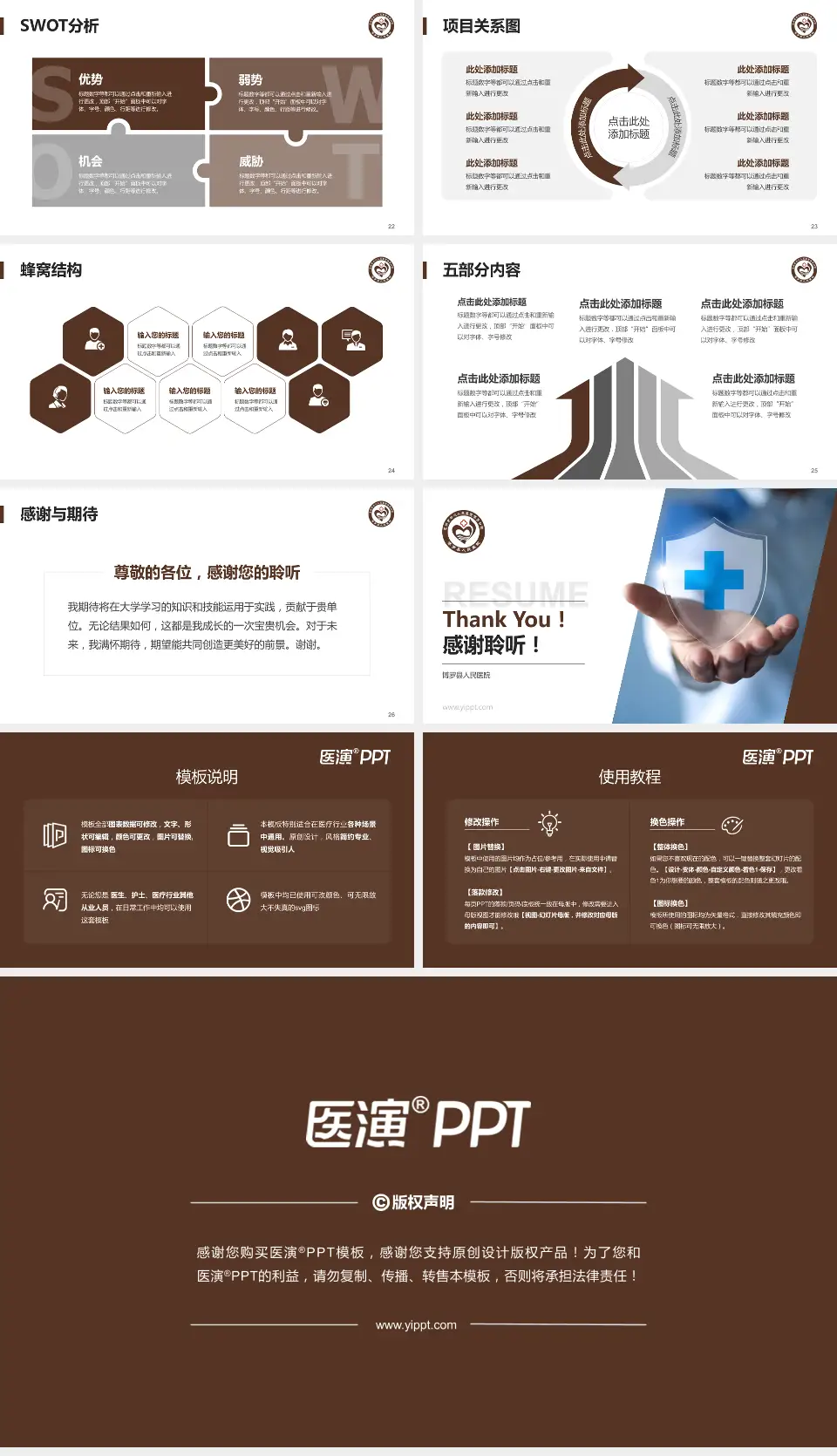 博罗县人民医院个人求职应聘简历PPT模板16:9格式幻灯片预览图4