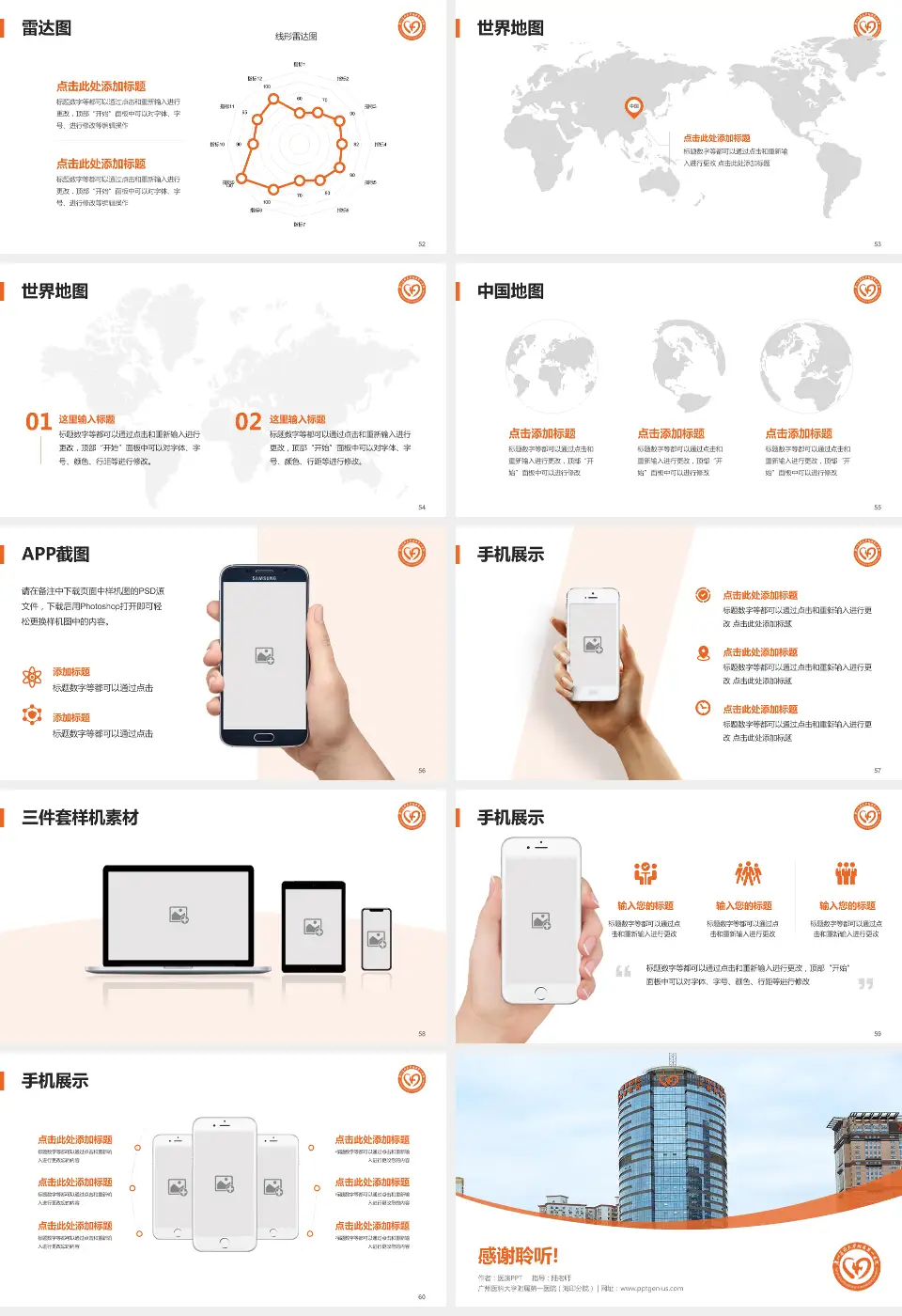 广州医科大学附属第一医院（海印分院）医院简介/日常通用PPT模板16:9格式幻灯片预览图7