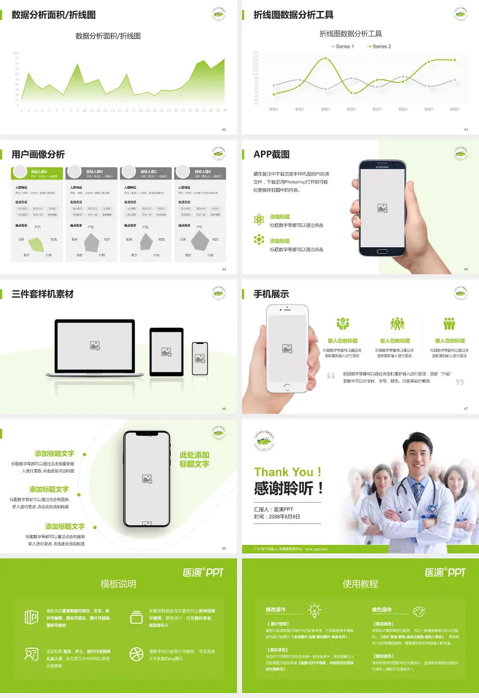 广州市干部和人才健康管理中心科室介绍与推广PPT模板16:9格式幻灯片预览图6