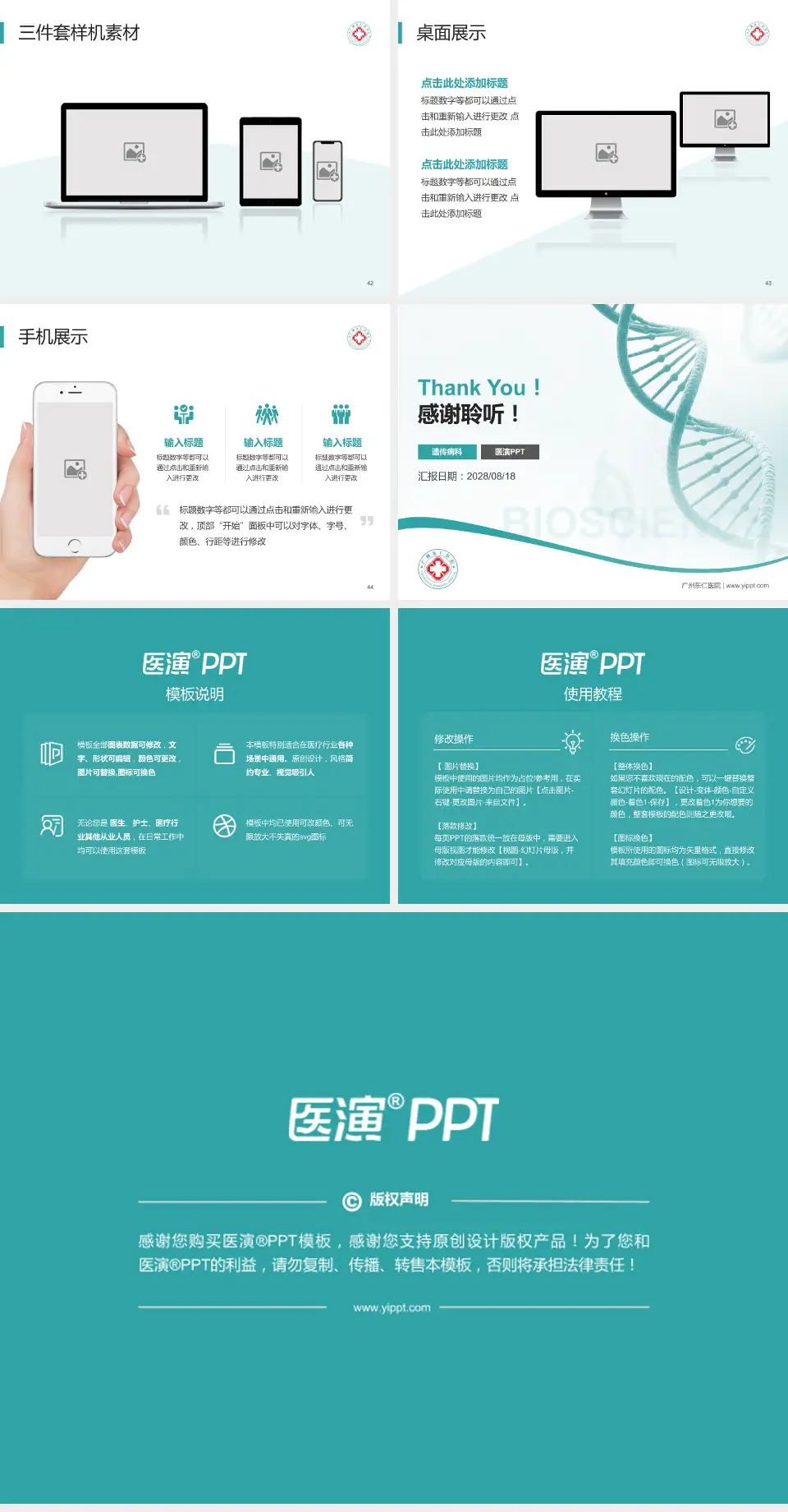 广州东仁医院项目申请与汇报PPT模板4:3格式幻灯片预览图6
