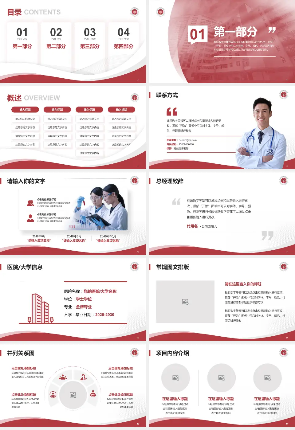 广州医科大学附属第四医院会议与研讨会PPT模板16:9格式幻灯片预览图2