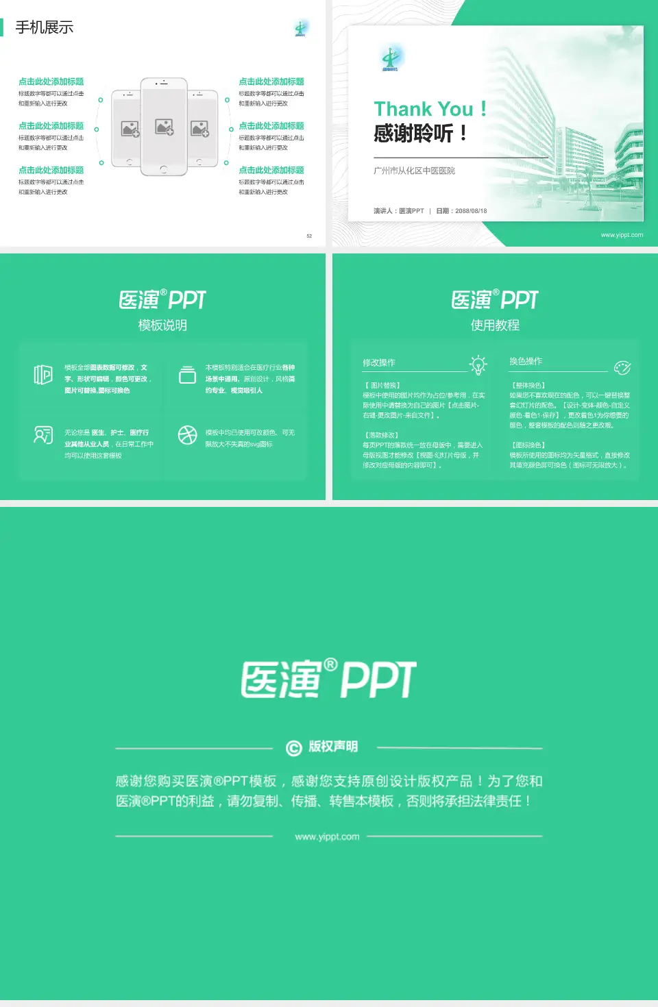 广州市从化区中医医院医院管理报告PPT模板4:3格式幻灯片预览图7