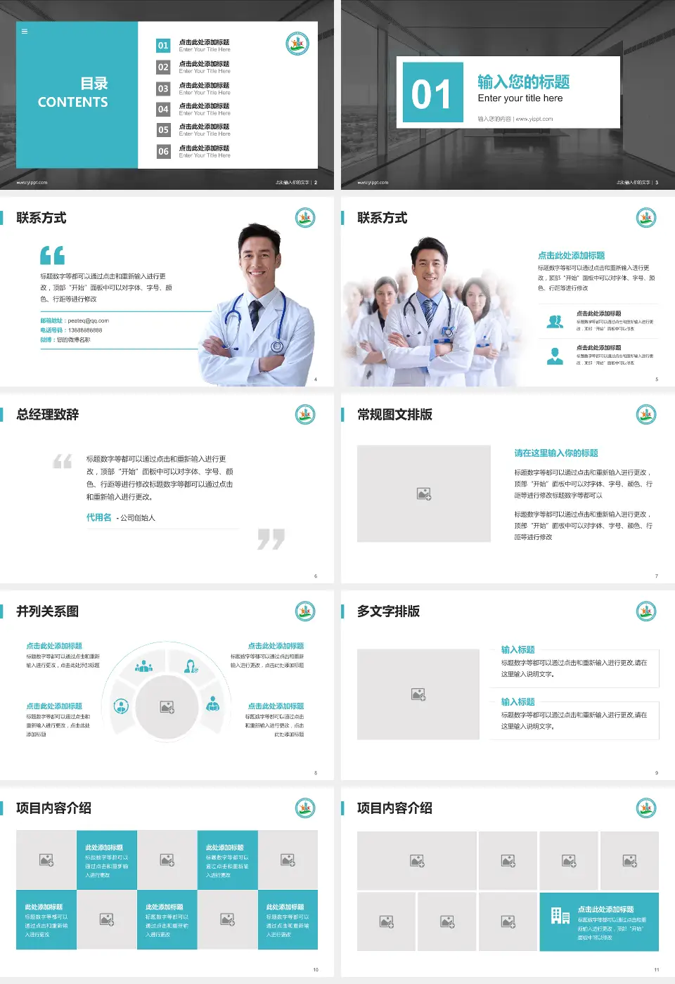 广州市天河区慢性病防治中心医疗知识普及PPT模板16:9格式幻灯片预览图2