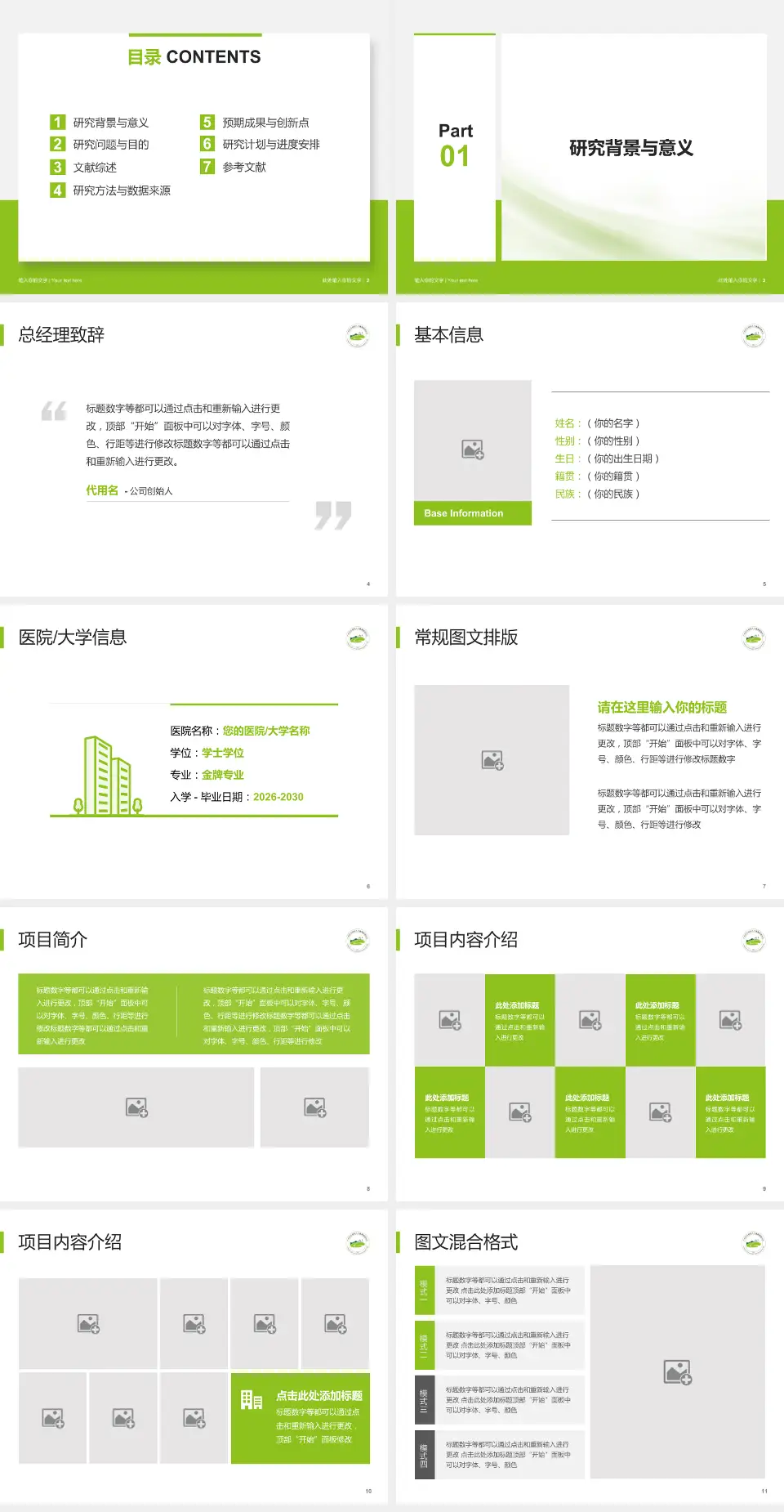 广州市干部和人才健康管理中心个人求职应聘简历PPT模板4:3格式幻灯片预览图2