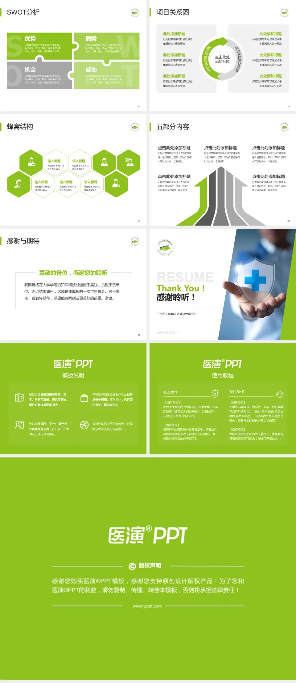 广州市干部和人才健康管理中心个人求职应聘简历PPT模板4:3格式幻灯片预览图4