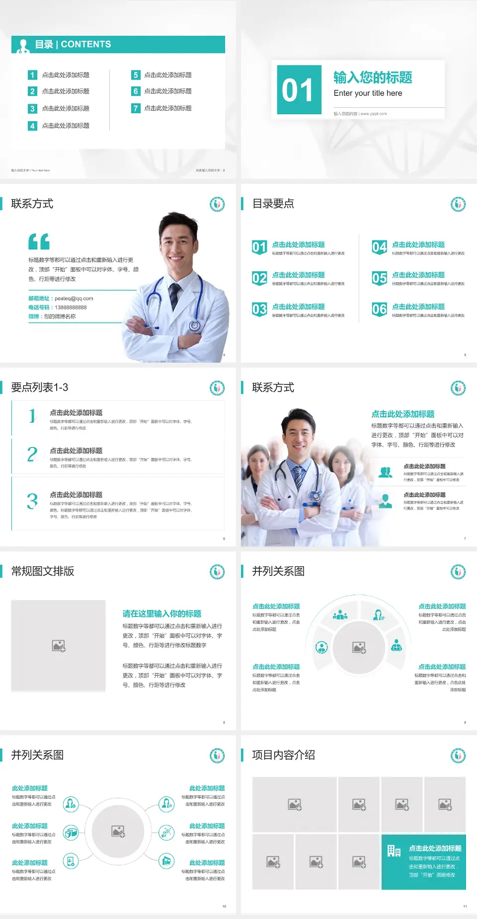 广东省生殖医院科室介绍与推广PPT模板4:3格式幻灯片预览图2