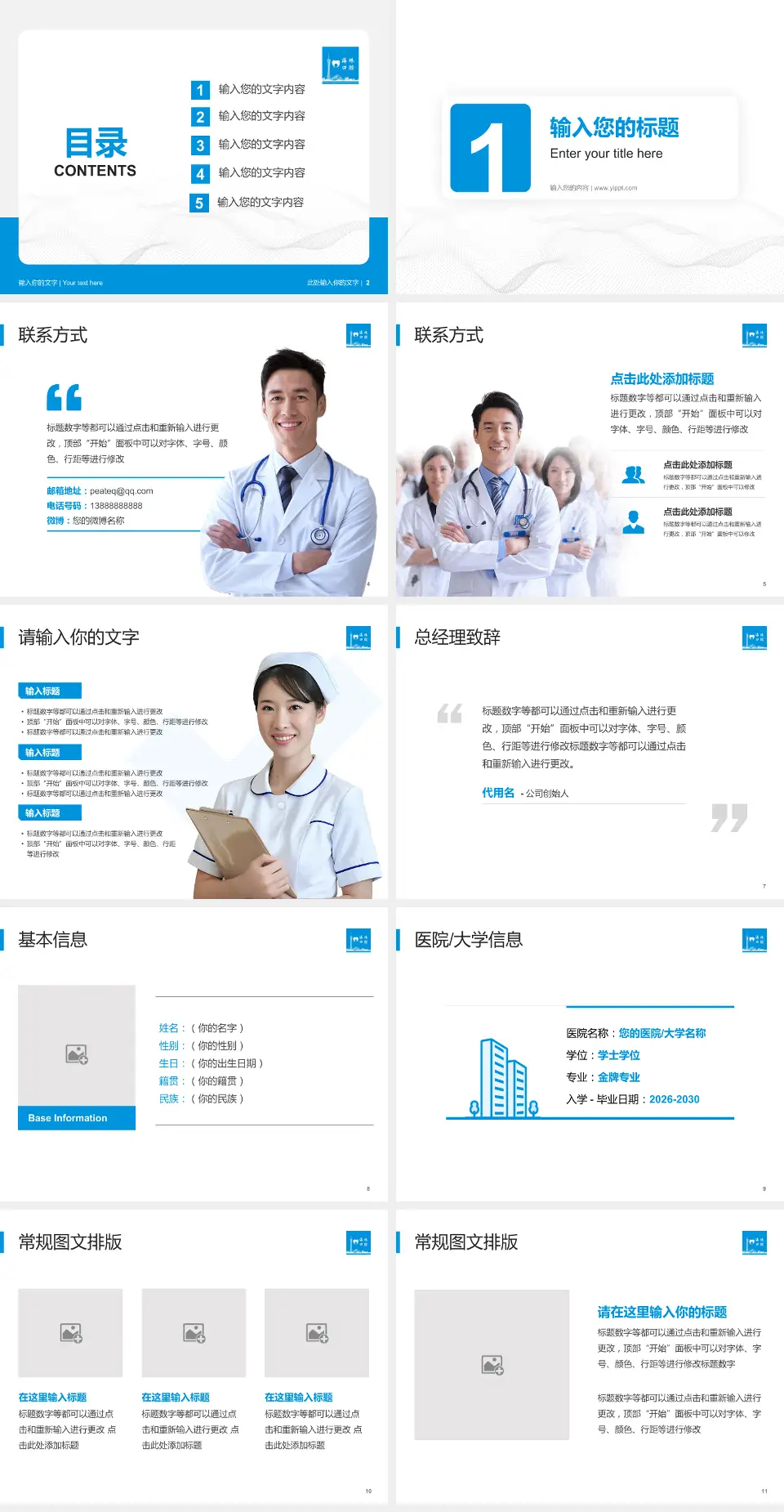 广州市海珠区口腔医院护理专业职业生涯规划PPT模板4:3格式幻灯片预览图2