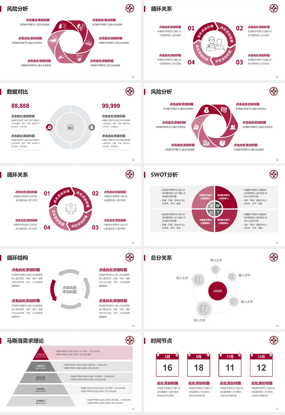 南方医院太和分院科研成果展示PPT模板16:9格式幻灯片预览图4