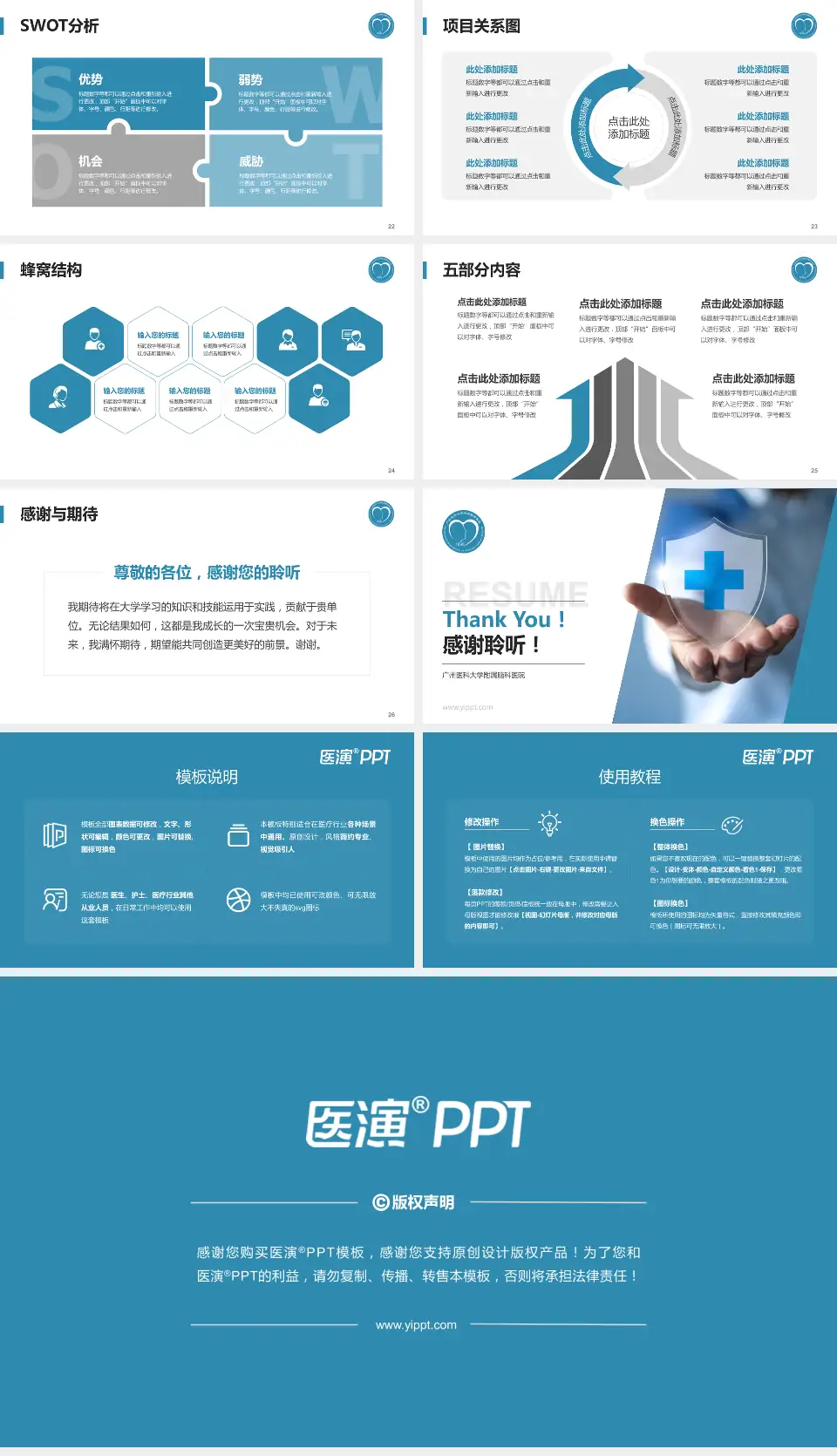 广州医科大学附属脑科医院个人求职应聘简历PPT模板16:9格式幻灯片预览图4