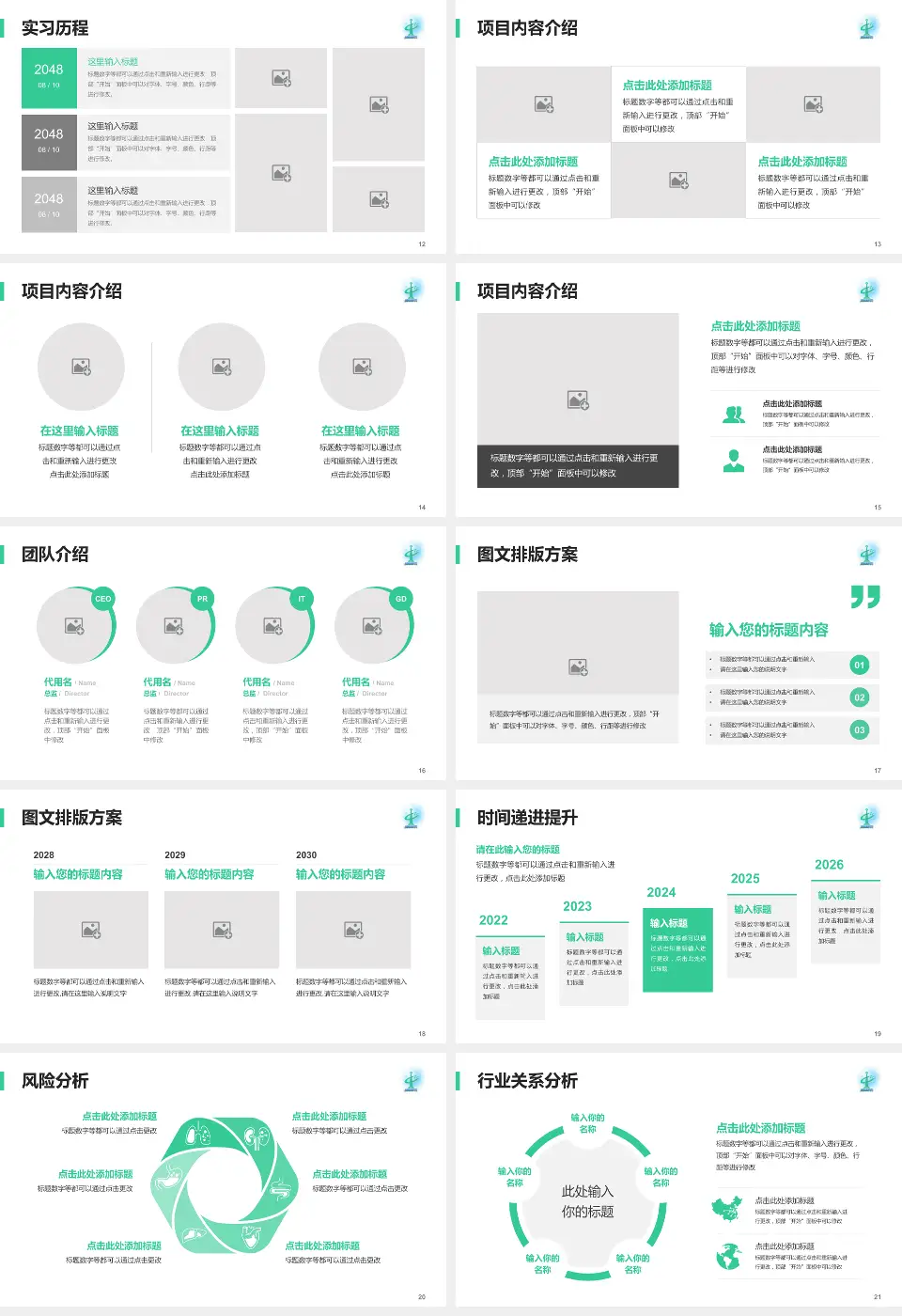 广州市从化区中医医院个人求职应聘简历PPT模板16:9格式幻灯片预览图3