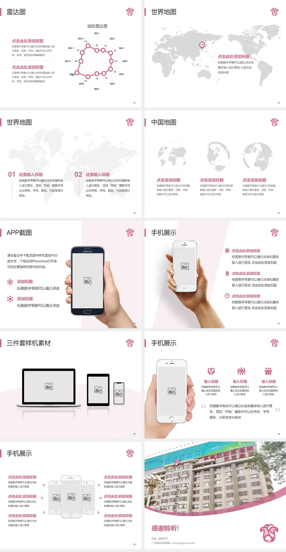 广东省妇幼保健院医院简介/日常通用PPT模板4:3格式幻灯片预览图7